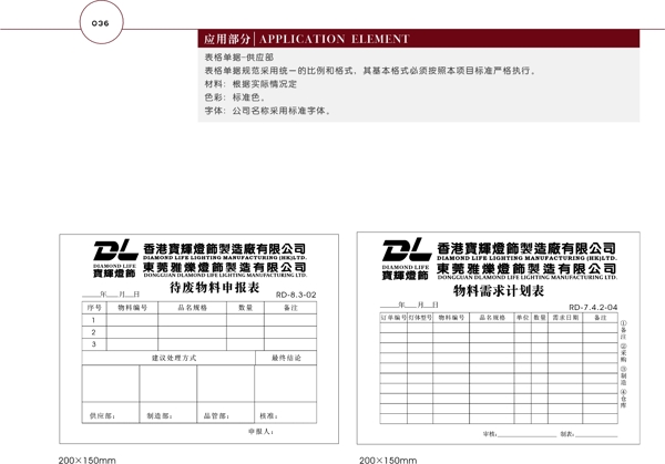 香港宝辉灯饰VI矢量CDR文件VI设计VI宝典