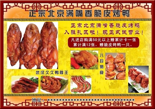 北京烤鸭宣传页图片