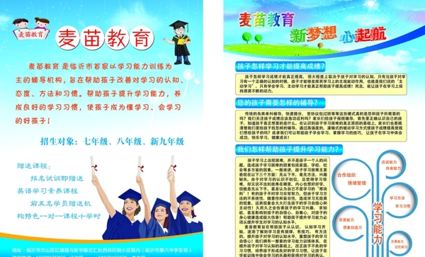 学屋海报补习班单页