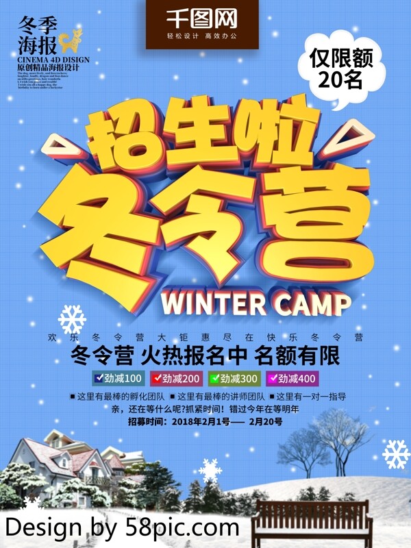 冬令营招生海报设计