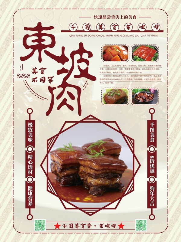 简约大气美食类东坡肉餐馆菜单东北菜海报设计