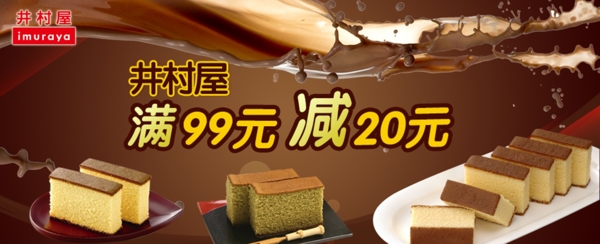 井村屋蛋糕海报