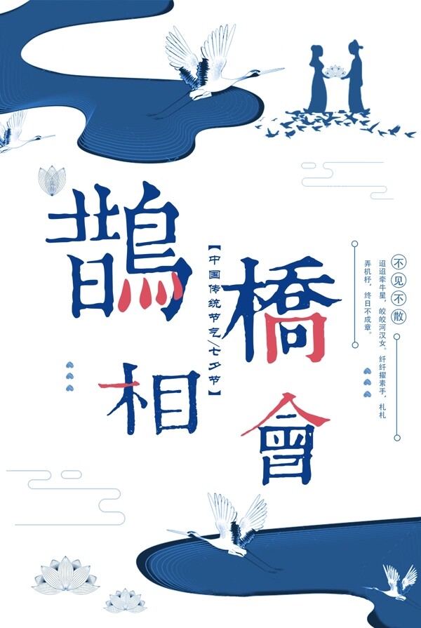 七夕节海报设计模板