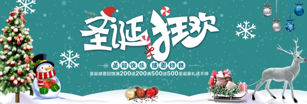 浅蓝色简约节日圣诞狂欢电商banner