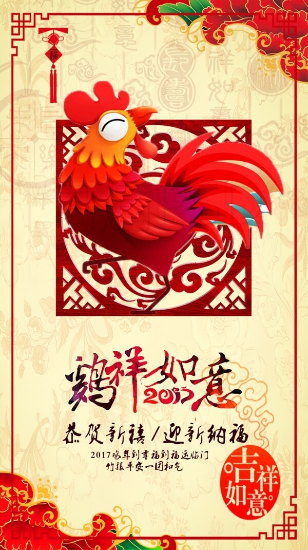 2017鸡年中国风春节新年祝福海报