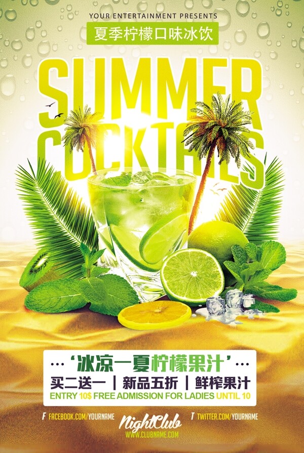 夏季柠檬口味冰饮果汁海报设计