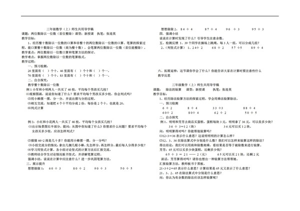 数学三年级上上师生共用导学稿