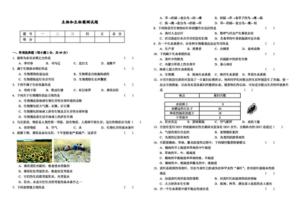 七年级上册生物生物和生物圈测试题