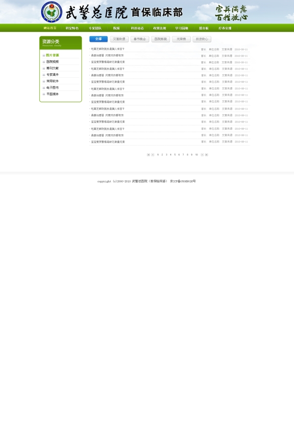 武警医院网站模板图片