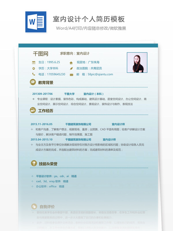林軒豪室内设计个人简历模板