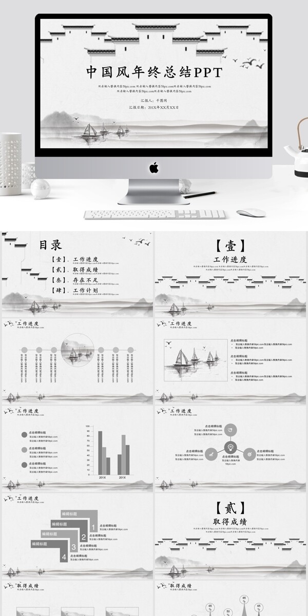 简约中国风年终工作总结PPT模板