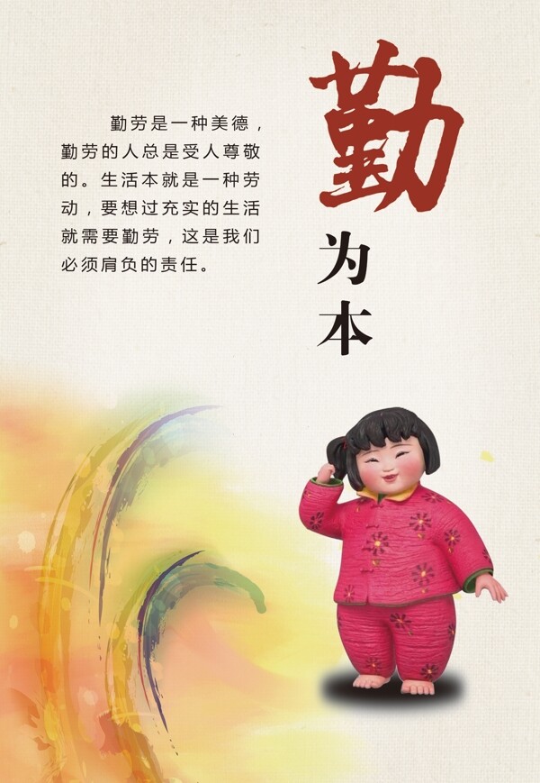 幼儿园中国风民族风