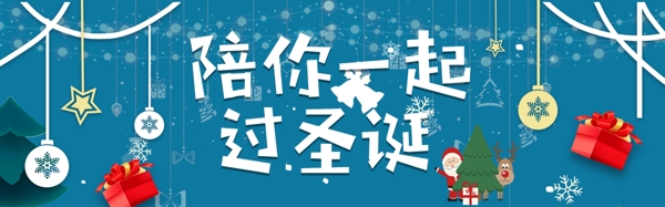 蓝色简约圣诞节淘宝banner
