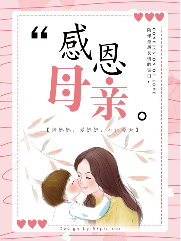 母亲节海报感恩粉色