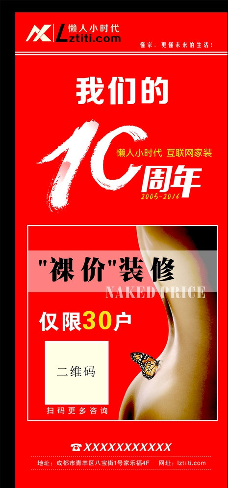 家装10周年展架图片