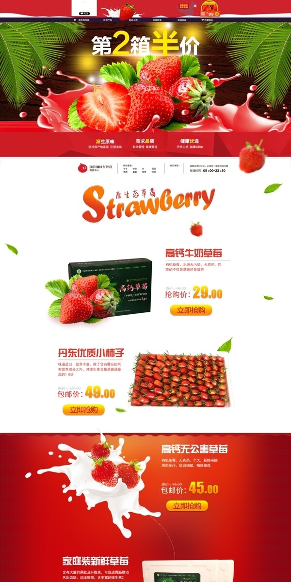 红色电商淘宝草莓水果促销活动首页