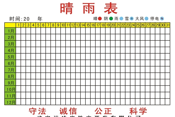 晴雨表图片