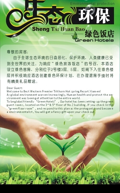 绿色饭店海报图片