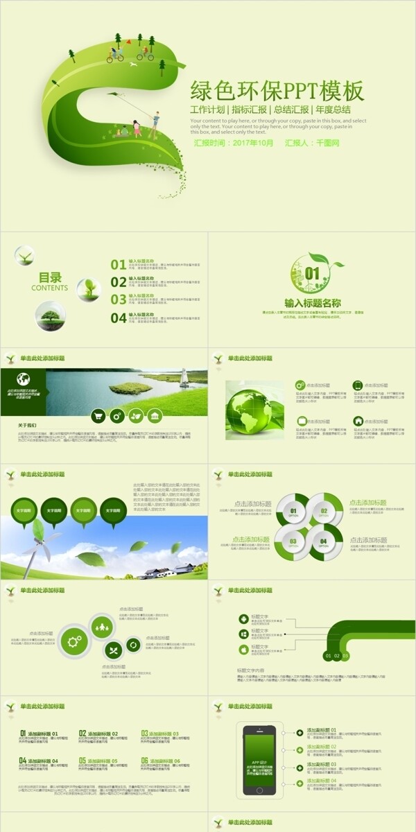 简洁绿色环保ppt模板