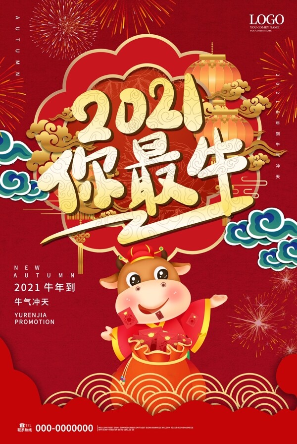 2021牛年祝福海报图片