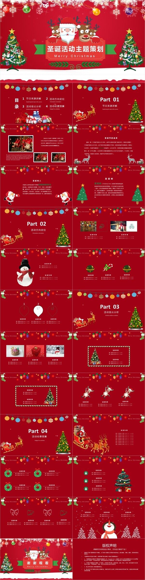 红色圣诞活动主题策划PPT模板
