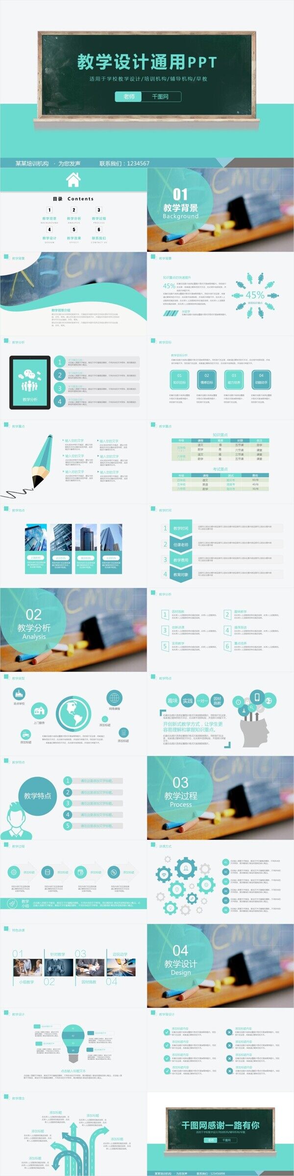 教学设计通用PPT模板