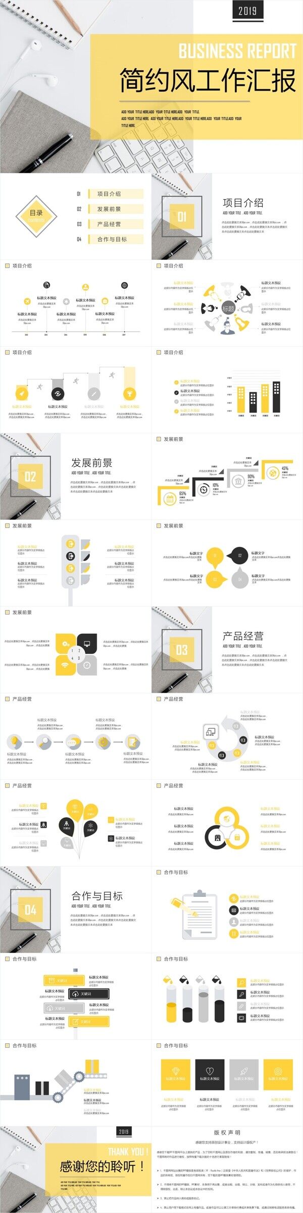 简约清新风工作汇报PPT模板