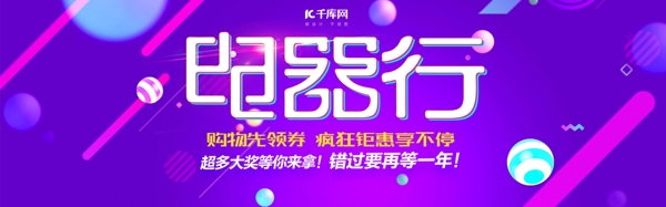 淘宝天猫电商电器行数码家电活动促销海报banner