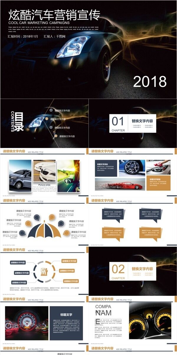 炫酷汽车营销广告商业计划书PPT模板