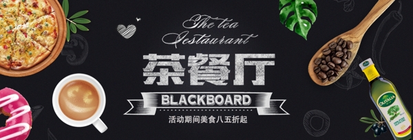 黑色简约黑板茶餐厅牛排电商banner