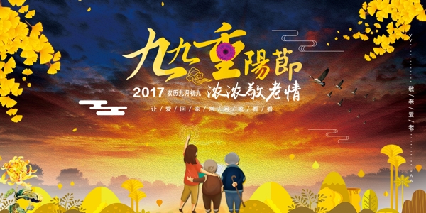 中国风传统节日九九重阳节公益活动