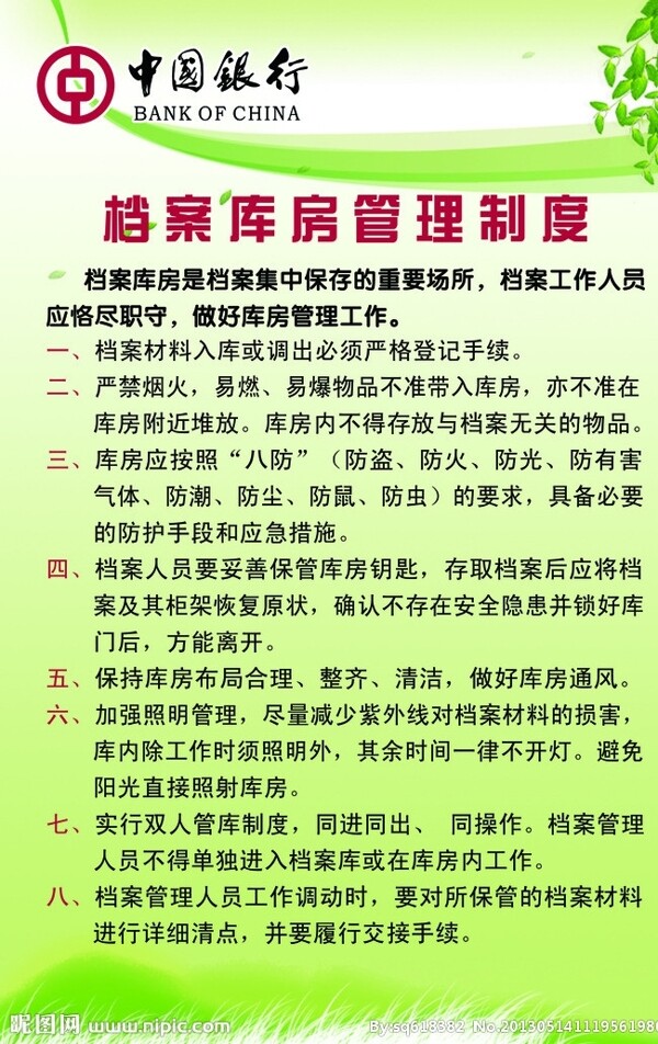 档案库房管理制度图片