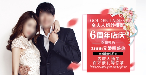 婚纱摄影周年店庆网页广告图