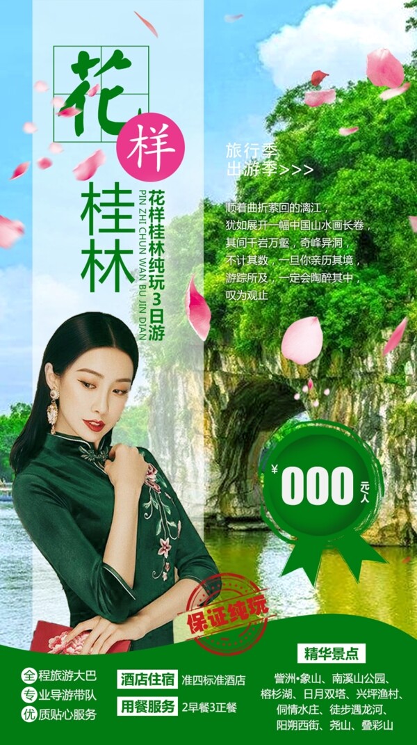 桂林旅游海报广告