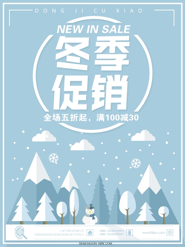 冬季促销原创插画海报