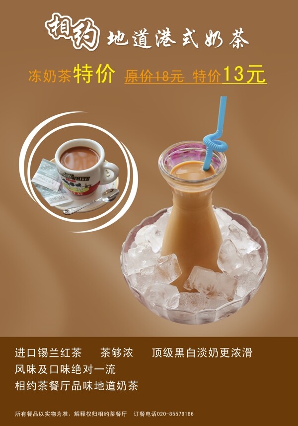 奶茶宣传单图片
