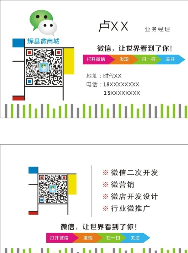 微信推广名片图片