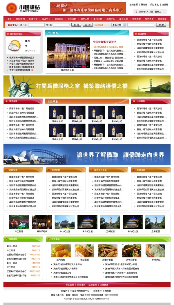 海外华侨电子商务网页模板