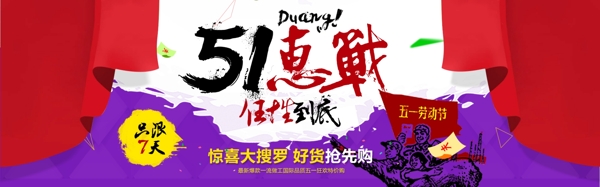 51惠战紫红色劳动人民旗帜劳动节素材