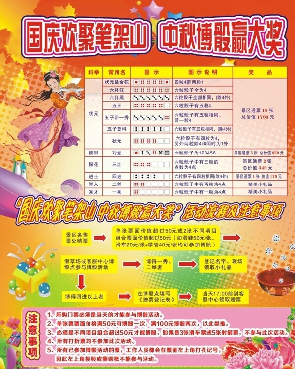 海报中秋国庆博饼图片