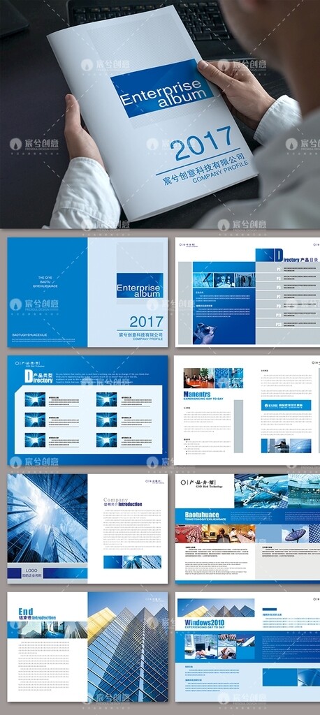蓝色现代通用企业科技画册图片