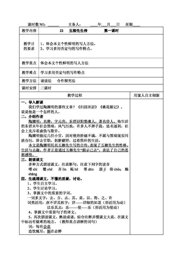 语文人教版22五柳先生传