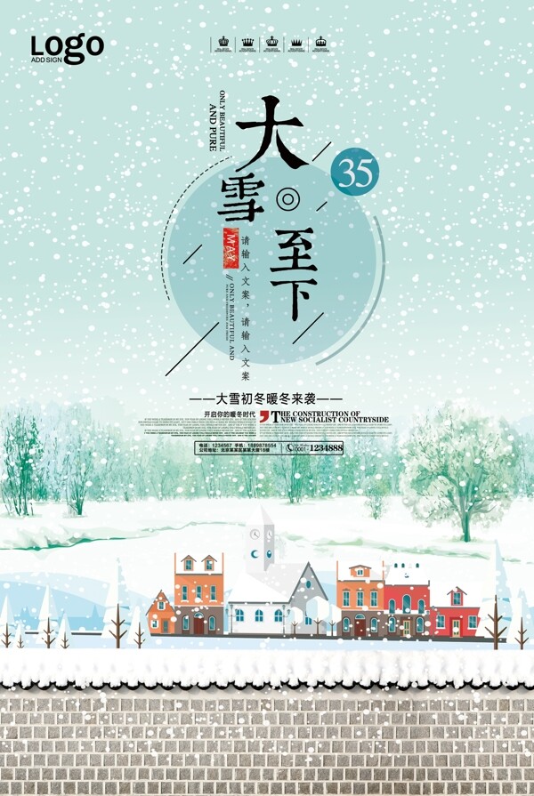 冬季小清新大雪宣传海报