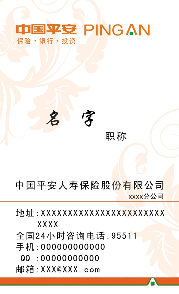 中国平安名片logo图片