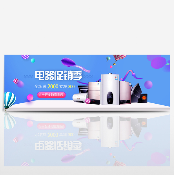 淘宝电商电器换新季促销海报banner背景模板