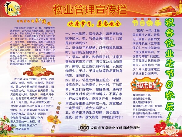 中秋节国庆节宣传栏