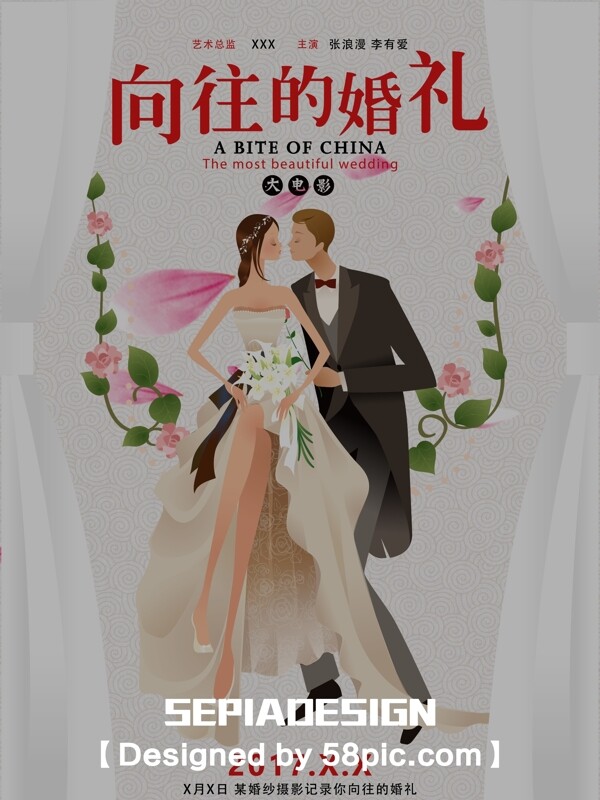 向往的婚礼浪漫唯美婚纱摄影商业宣传海报
