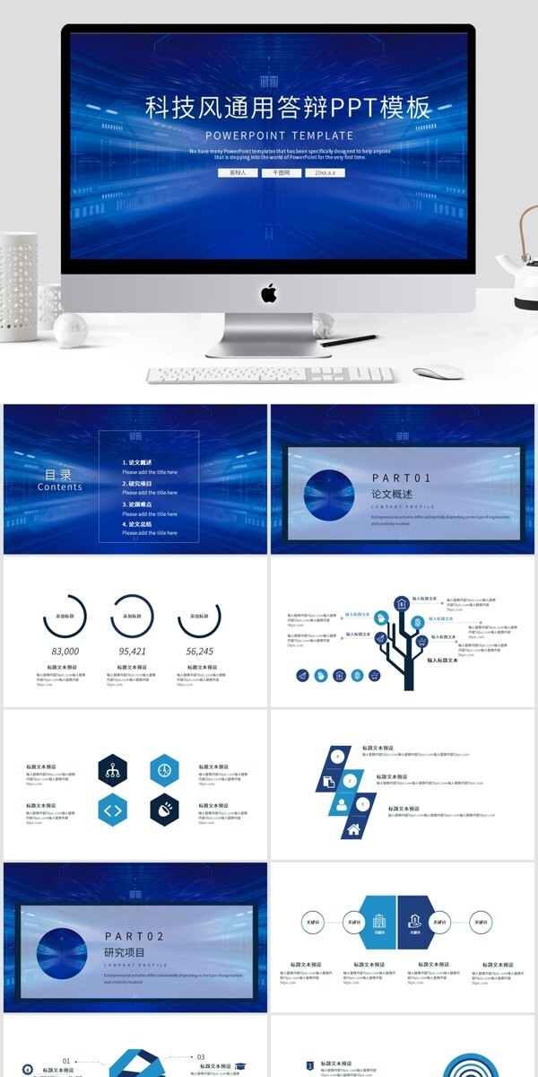 科技风通用答辩PPT模板