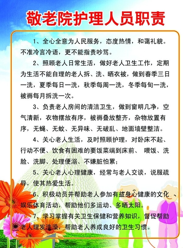 敬老院护理人员职责图片