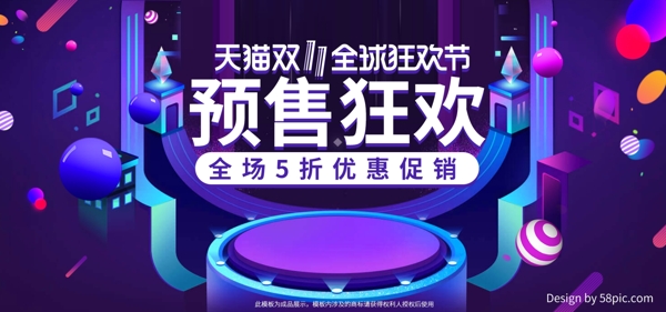 紫色炫酷双十一预售狂欢电商banner
